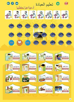 Al-Kitab Electronic Educational Learning Book for Kids Ⓢ