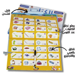 Al-Kitab Electronic Educational Learning Book for Kids Ⓢ